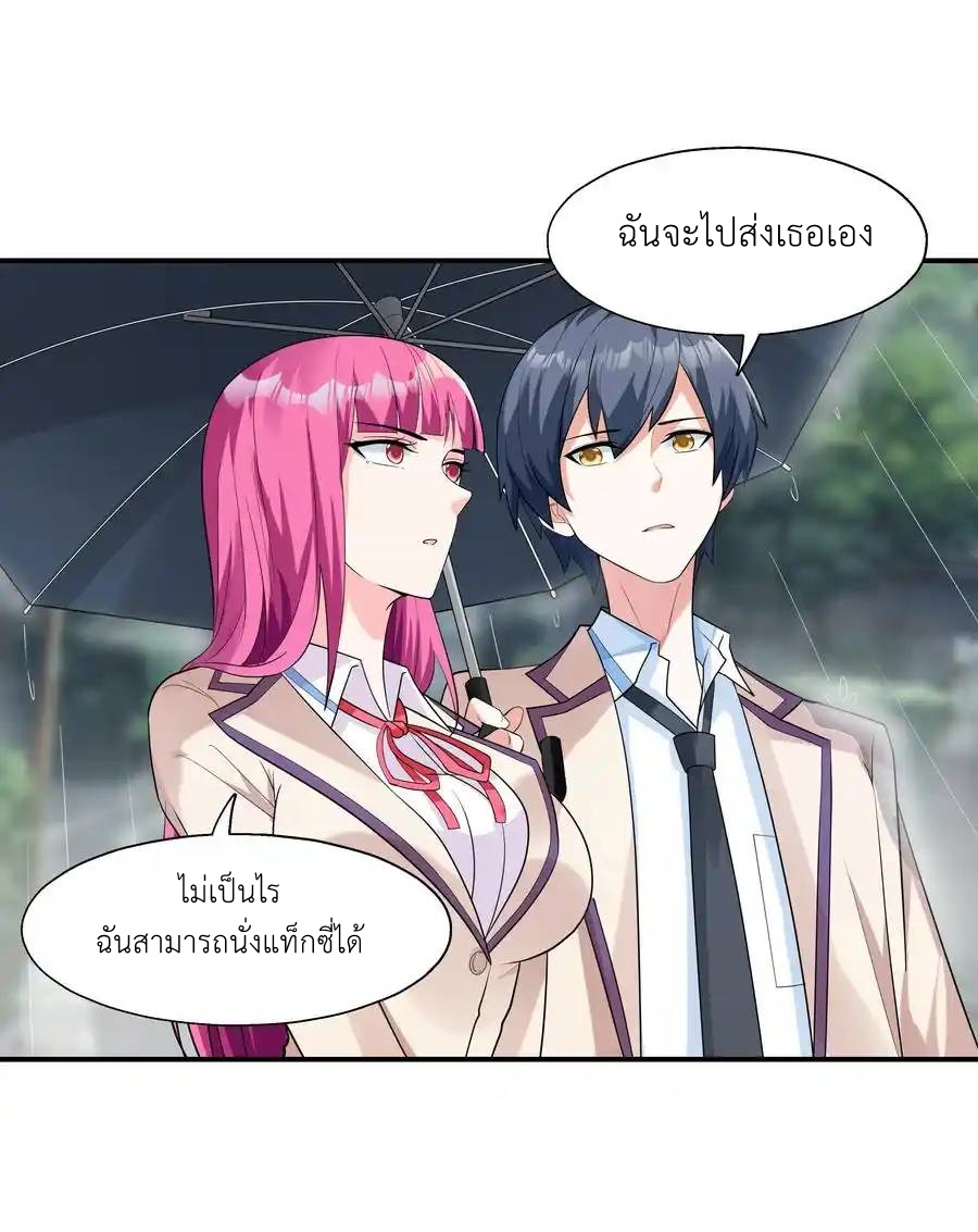 First Kiss Plunder Plan ตอนที่ 3 หน้า 6