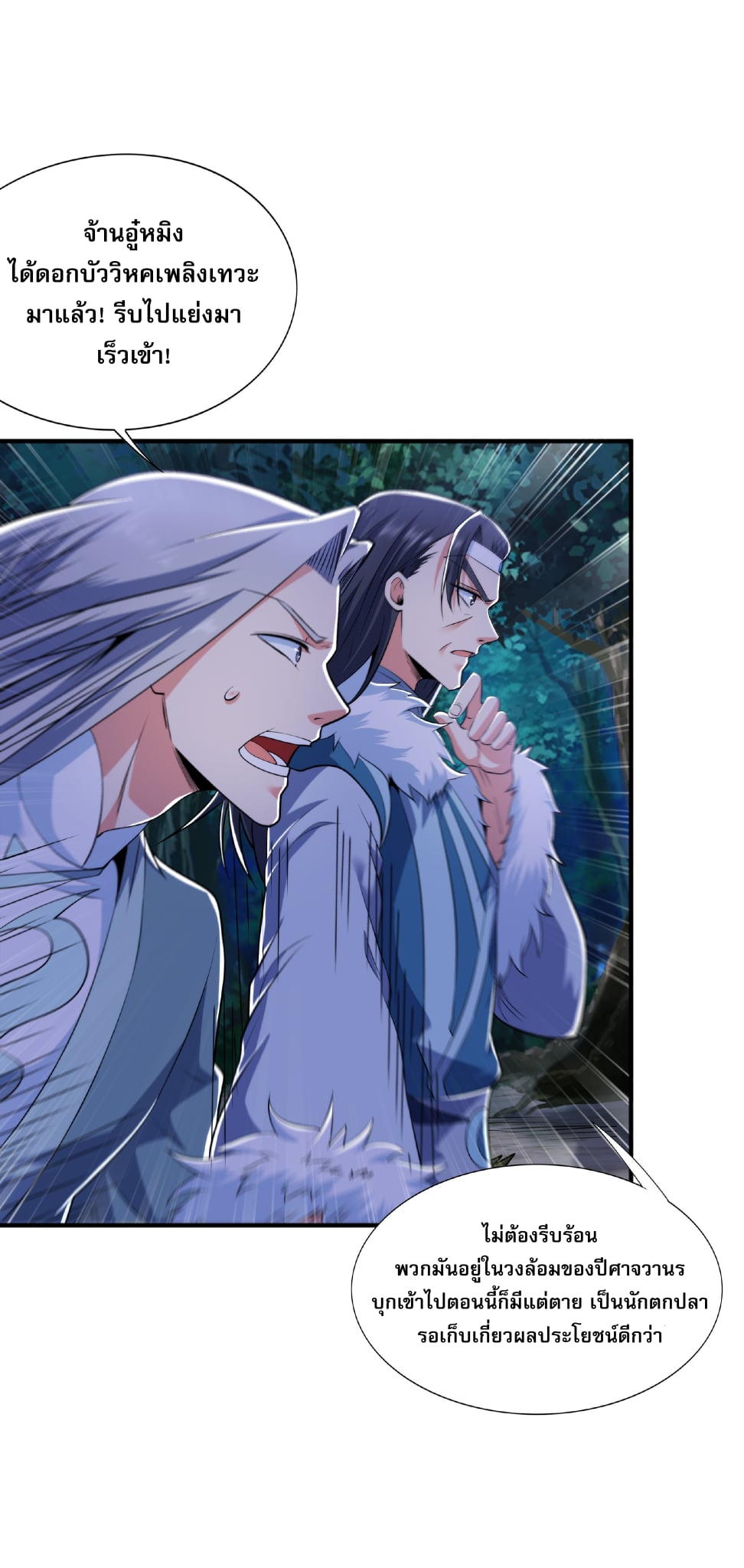 เทพเจ้าอสูรแห่งราชันสงคราม ตอนที่ 10 หน้า 47