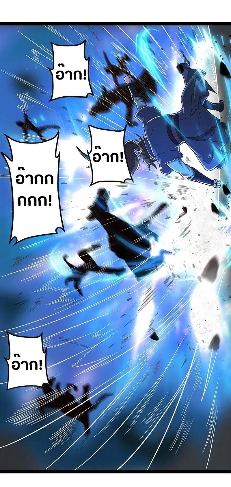 One Sword Reigns Supreme ตอนที่ 178 หน้า 14