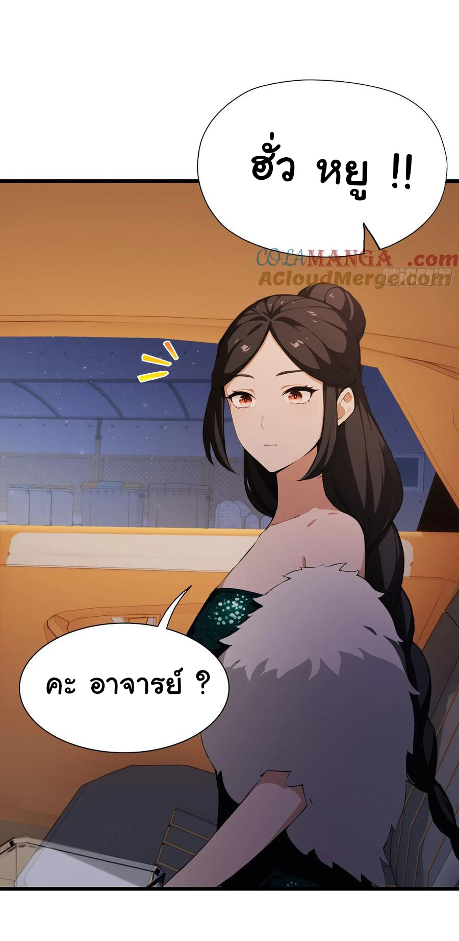 ฉันไม่อยากเป็นอาจารย์เลยจริงๆ ตอนที่ 28 หน้า 24