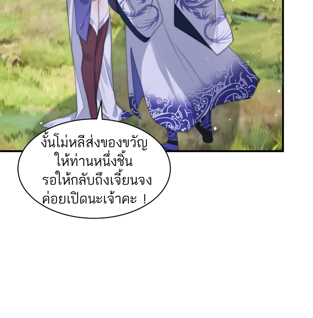 ซวยแล้วข้าโดนตามล่าจากศิษย์ในสำนัก ตอนที่ 28 หน้า 53