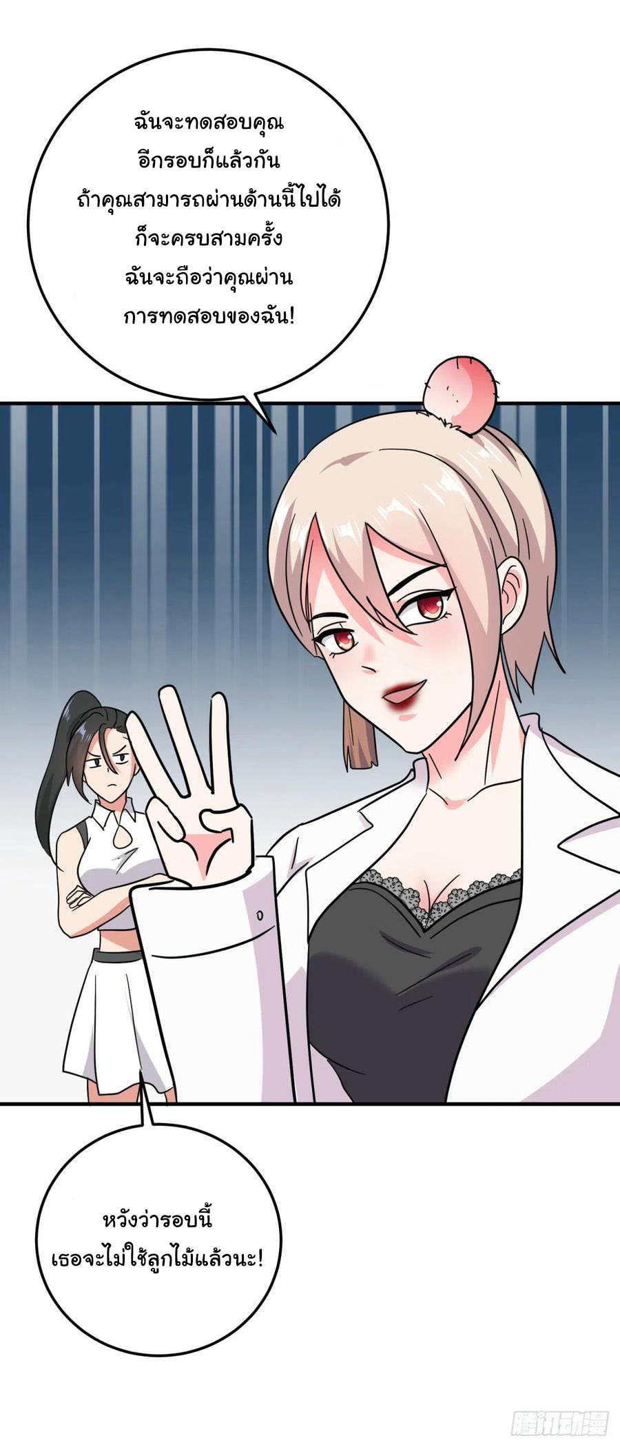 ระบบไลฟ์สด เจ้าพ่อสายเปย์ ตอนที่ 61 หน้า 27