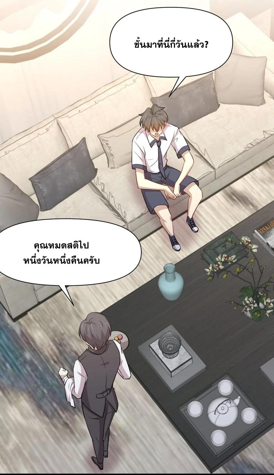 Immortal Swordsman in The Reverse World ข้าเซียนกระบี่ไม่เกาะสตรี ตอนที่ 229 หน้า 20