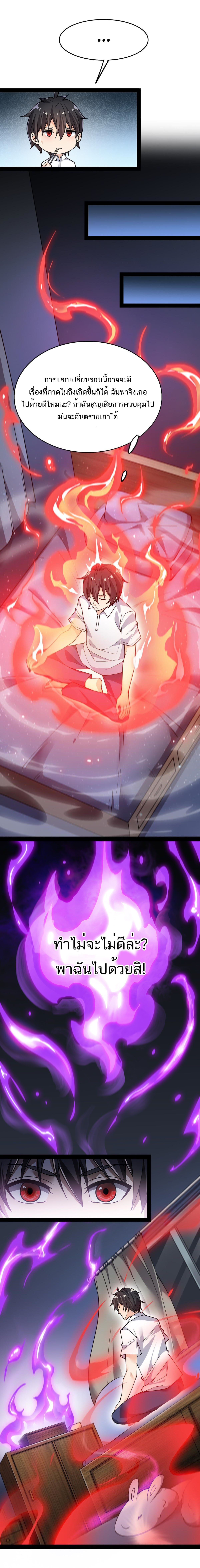 The Daily Life of the Immortal King ตอนที่ 22 หน้า 8