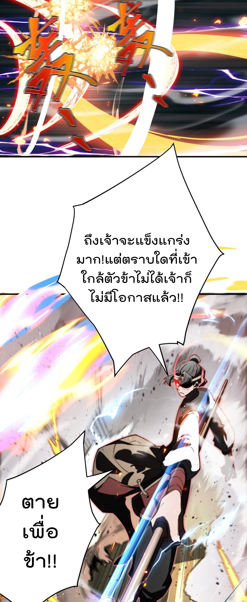 ตัวแปรจุติ ตอนที่ 61 หน้า 5
