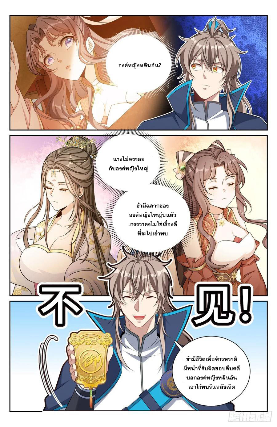 ผู้พิทักษ์รัตติกาล ตอนที่ 158 หน้า 5