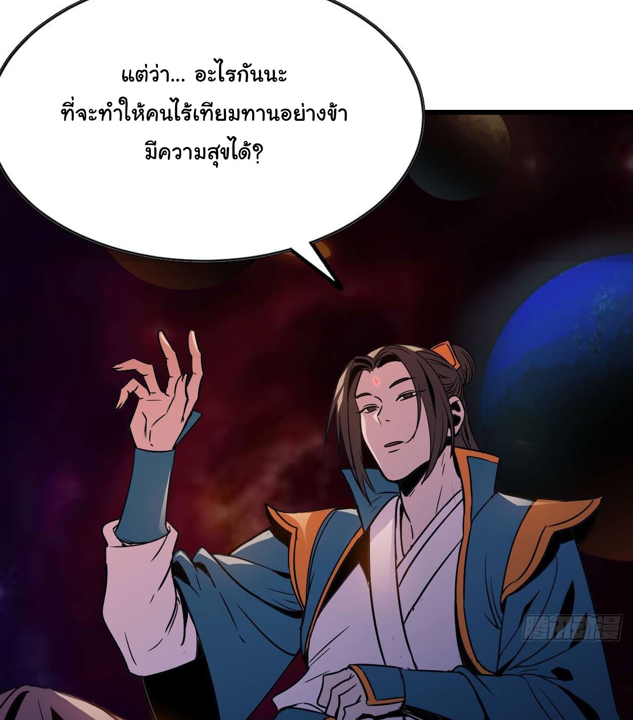 ยอดปรมาจารย์เซียน มาเปิดไอดีใหม่ในต่างโลก ตอนที่ 1 หน้า 22