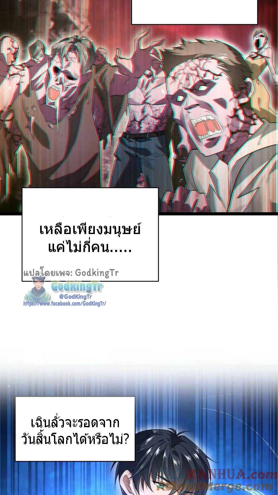 ระบบห้วงมิติกับการกักตุนเนื้อหมู 1 หมื่นตันก่อนวันสิ้นโลก ตอนที่ 1 หน้า 3
