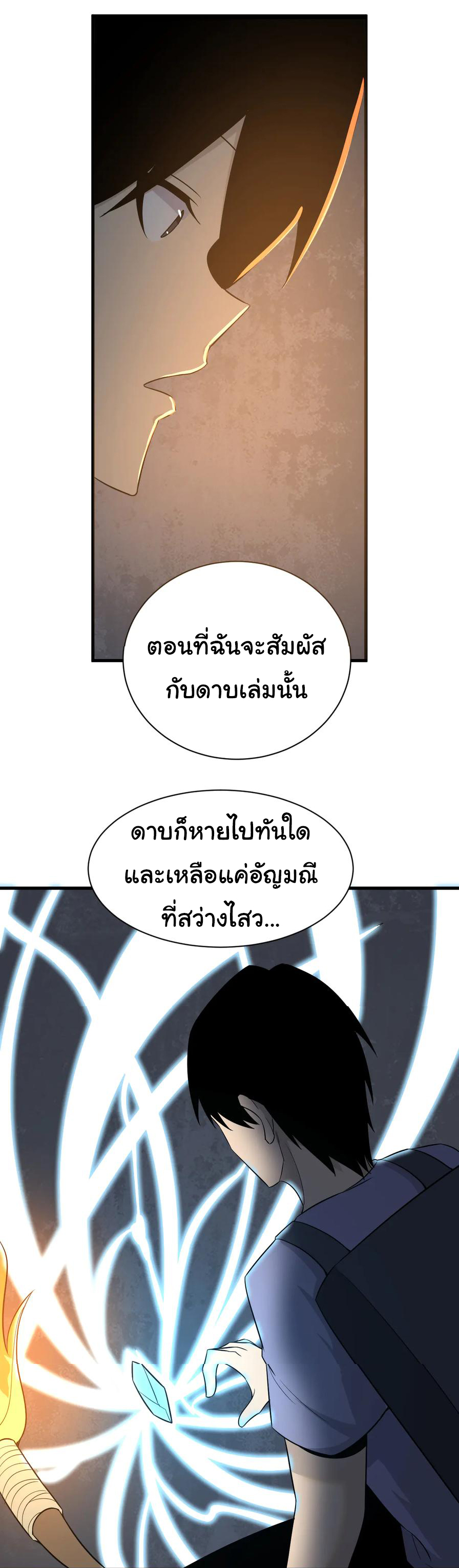 Sanjie Taobao Store ระบบร้านค้าเทพเจ้า ตอนที่ 223 หน้า 29