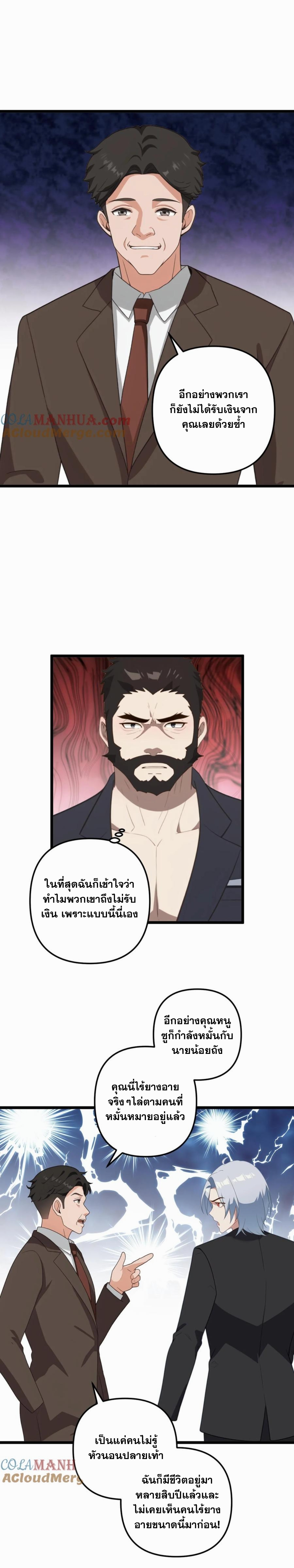 ฮาเร็มของพระเอกน่ะฉันขอเถอะ !? ตอนที่ 37 หน้า 7
