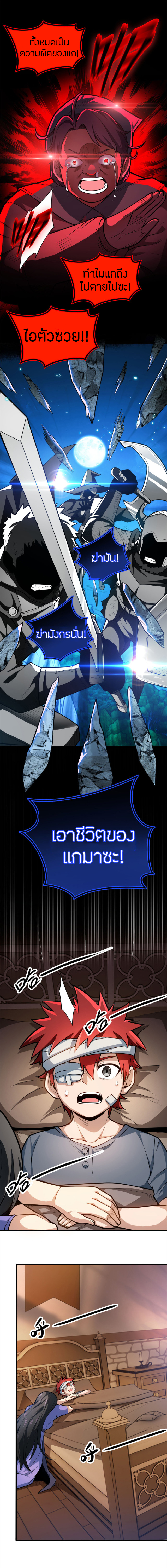 การกลับชาติมาเกิดของมังกร ตอนที่ 9 หน้า 2