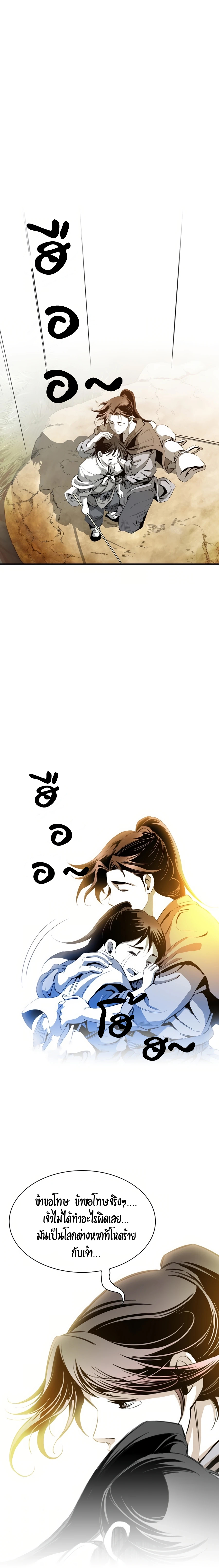 เส้นทางสู่สวรรค์ ตอนที่ 32 หน้า 10