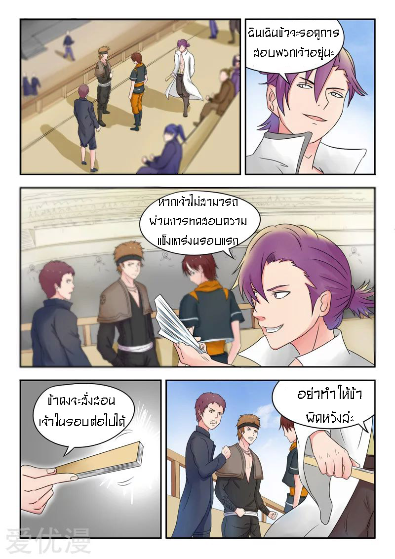 Martial Master  ปรมาจารย์การต่อสู้ ตอนที่ 88 หน้า 3