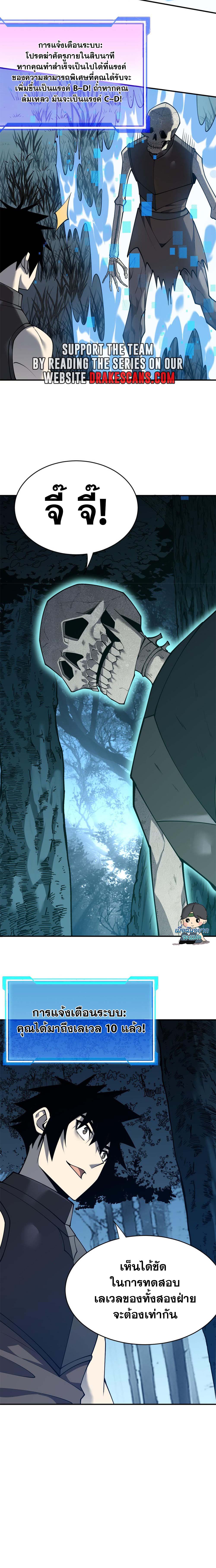 I Became The Game's Biggest Villain ตอนที่ 10 หน้า 14