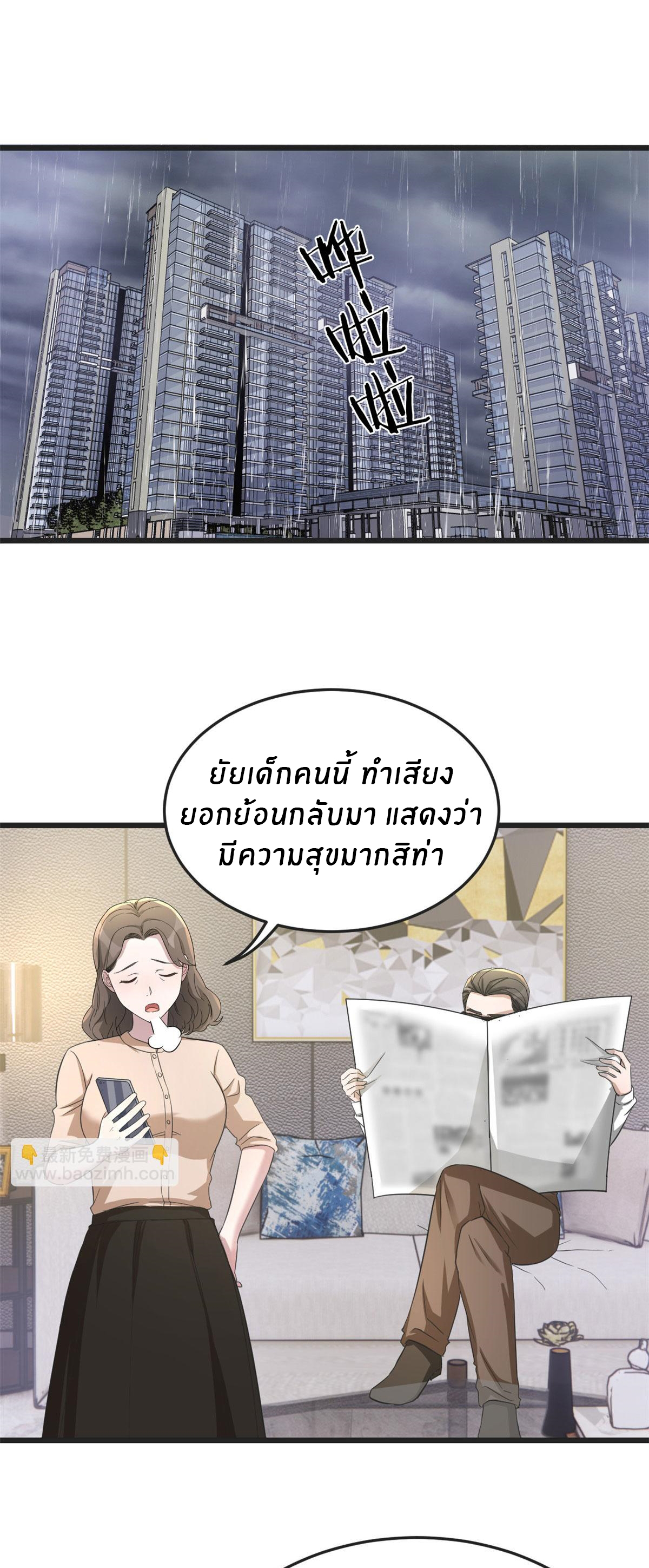 พี่สาวอยากเล่นคุณ ตอนที่ 171 หน้า 2