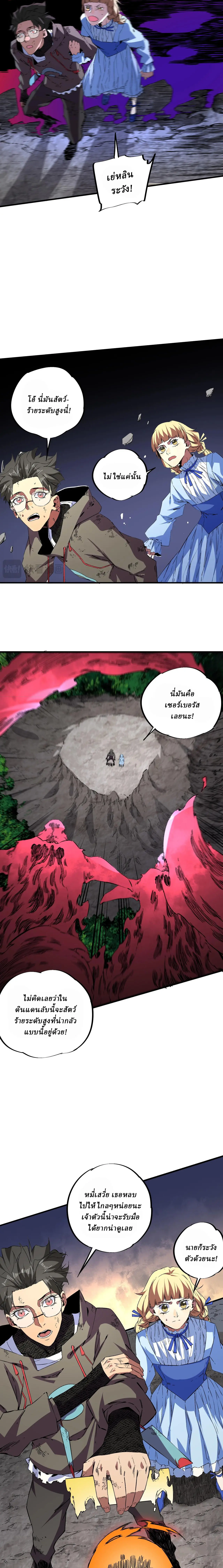 Supreme Curse Master ตอนที่ 26 หน้า 12
