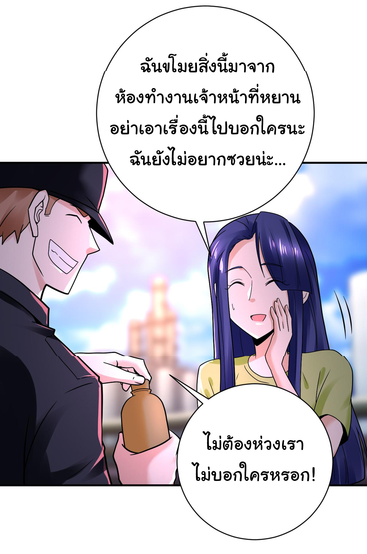 Apocalyptic Super System ตอนที่ 345 หน้า 4
