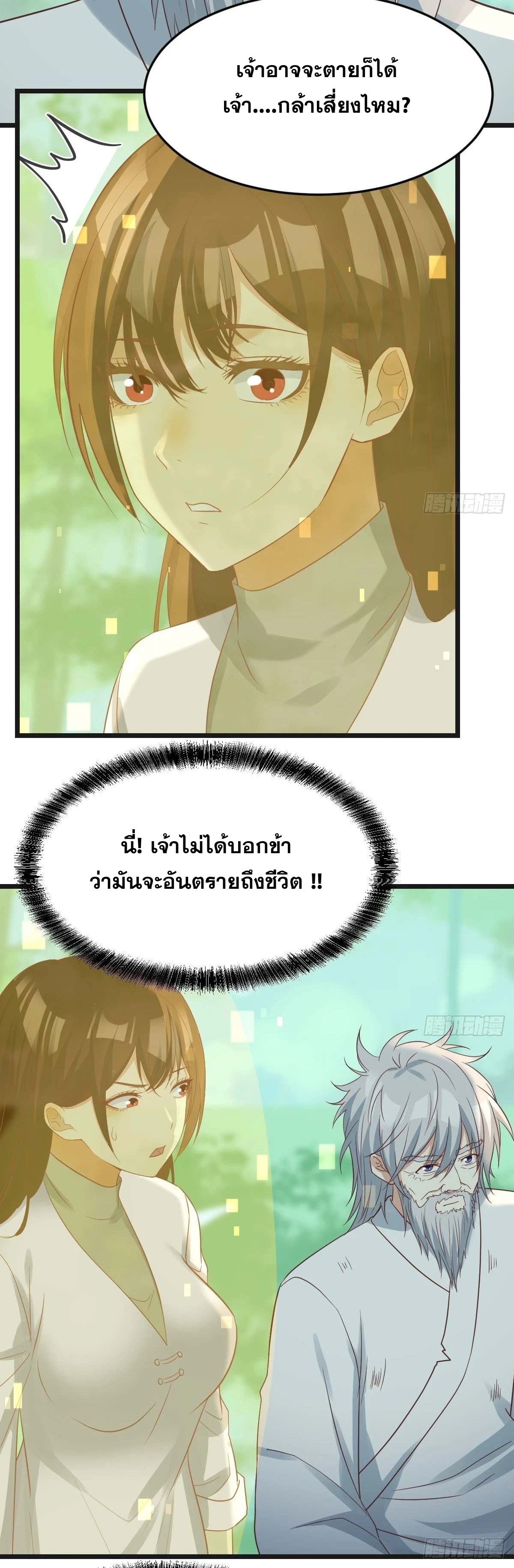 หนี้รักมากมายก่อนที่ข้าจะเป็นเซียน ตอนที่ 79 หน้า 18