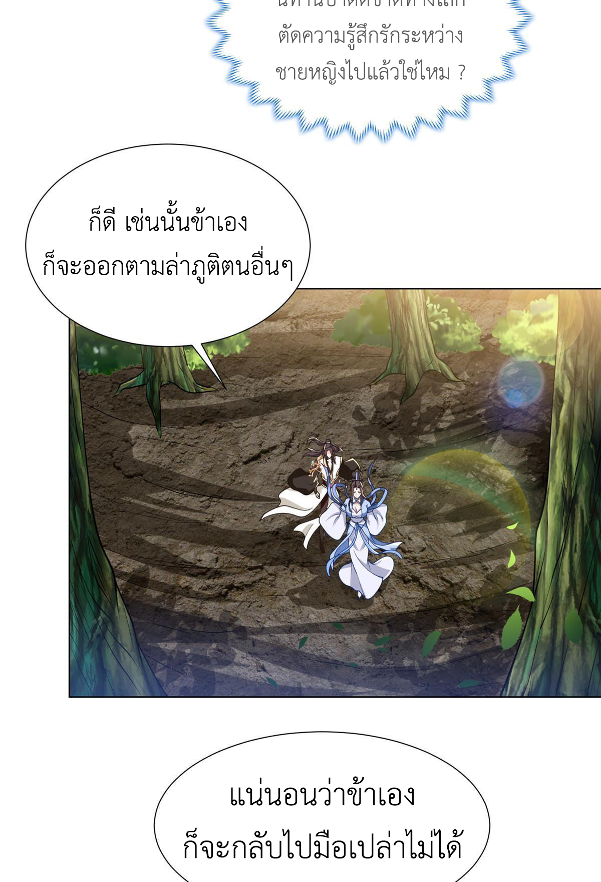 (ชนจีน) Dragon Master (จูหมิง นักรบเซียนมังกร) ตอนที่ 187 หน้า 34