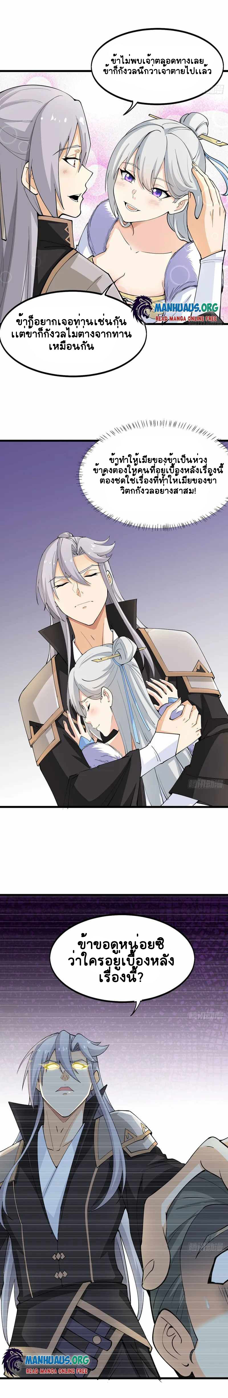 ฉันและภรรยาเป็นผู้ครอบครองทั้งสามอาณาจักร ตอนที่ 7 หน้า 8