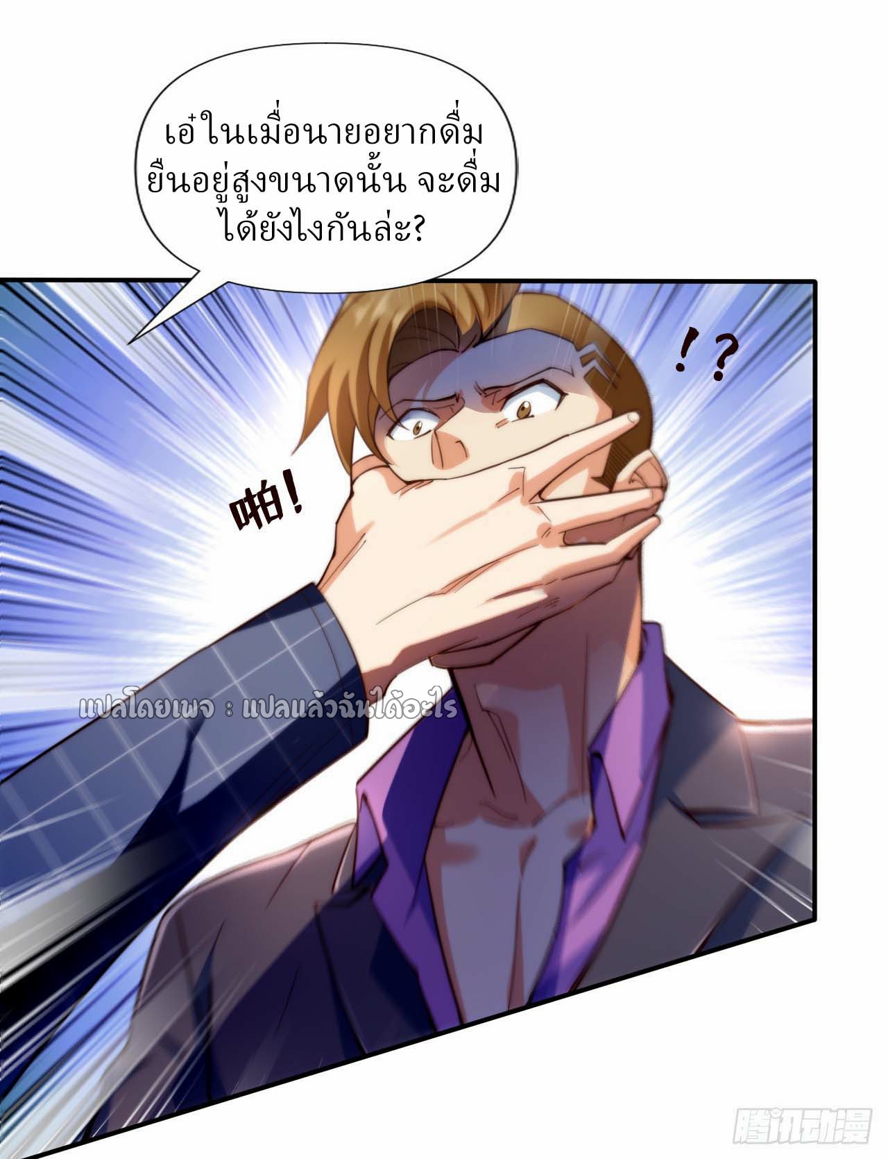 สุดยอดลูกเขยฟ้าประทาน ตอนที่ 2 หน้า 10