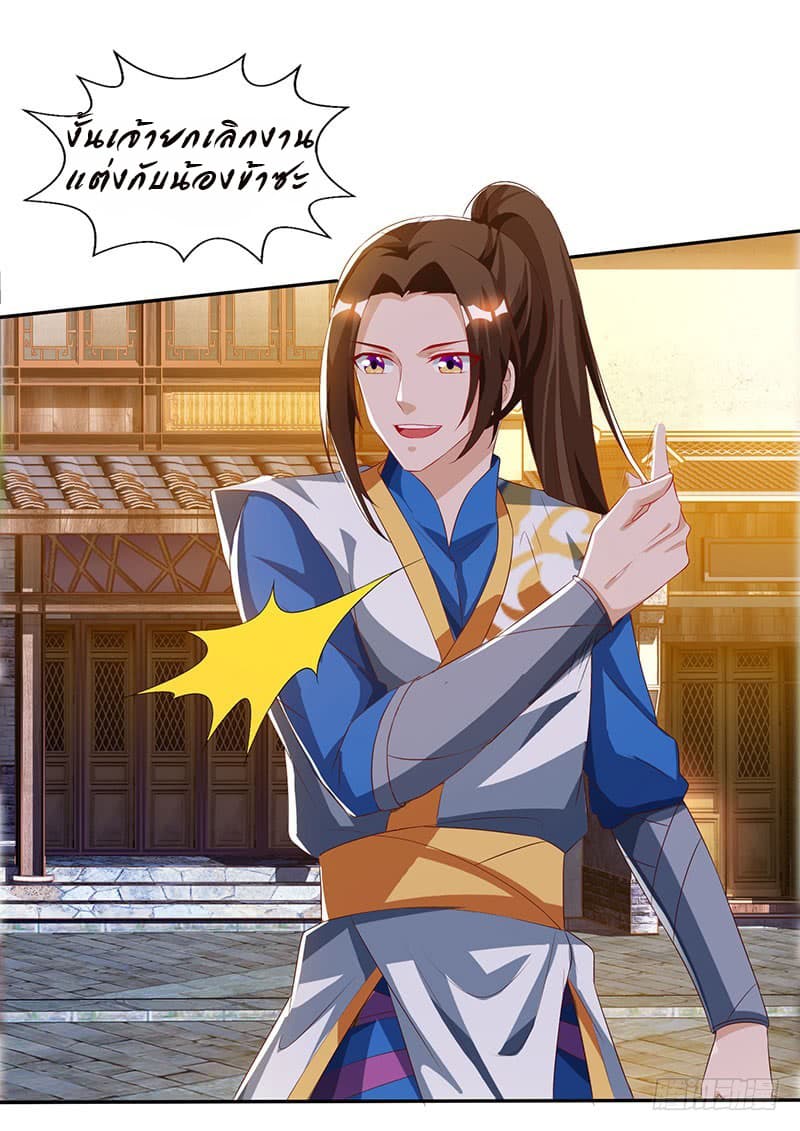 Dominate The Three Realms ตอนที่ 32 หน้า 12