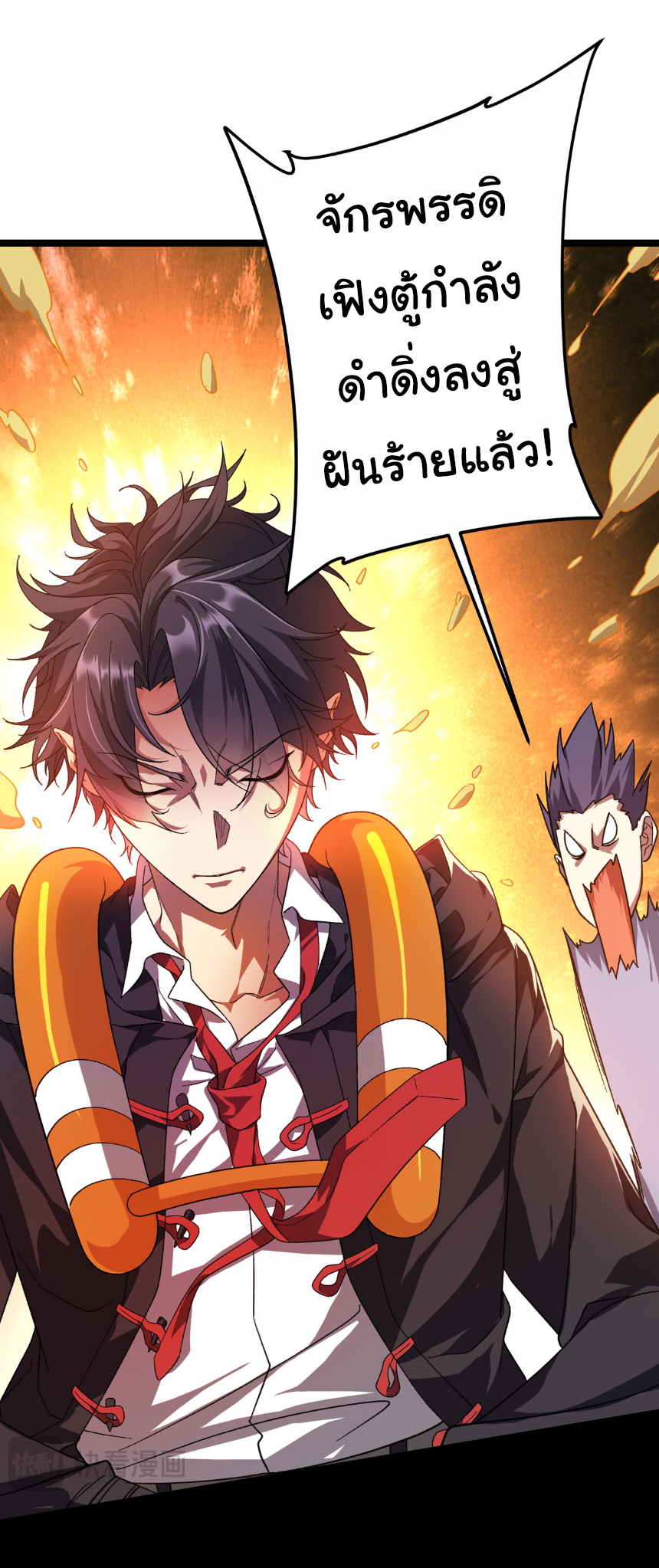 Start with trillions of coins ตอนที่ 197 หน้า 30