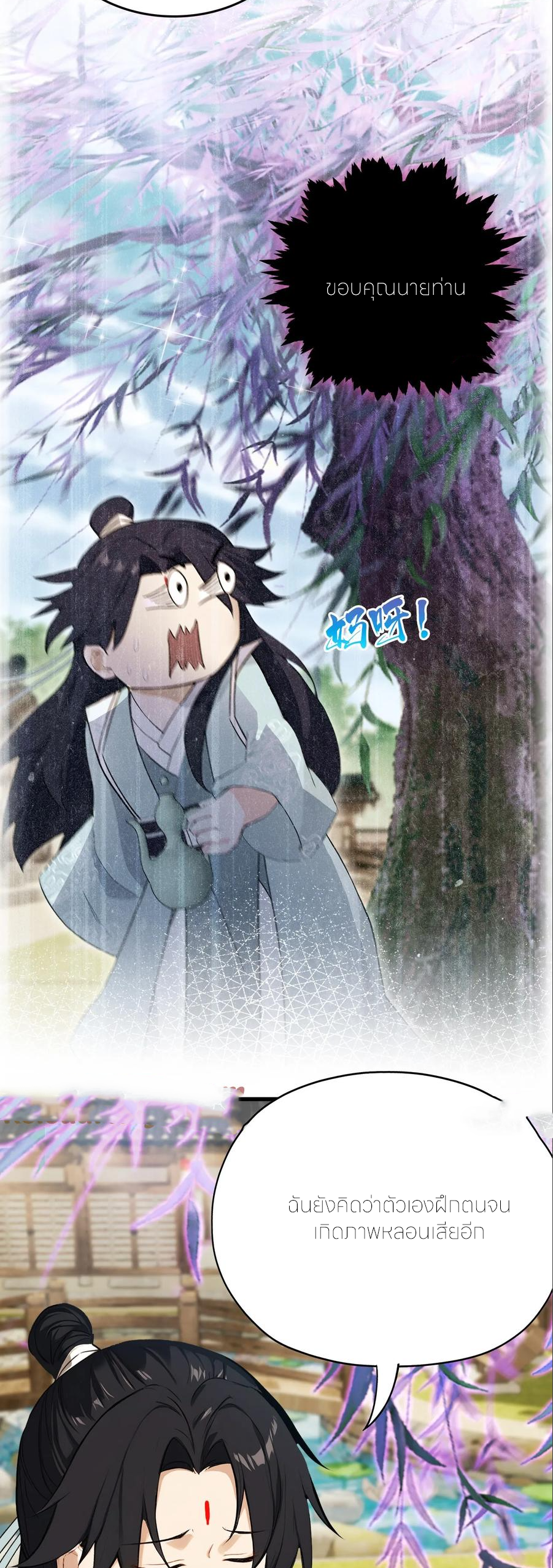 ฉันเป็นไม่รู้ตัวเองว่าโหด~ ตอนที่ 90 หน้า 37