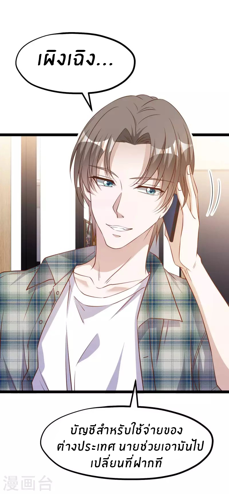 God Fisherman ตอนที่ 213 หน้า 15