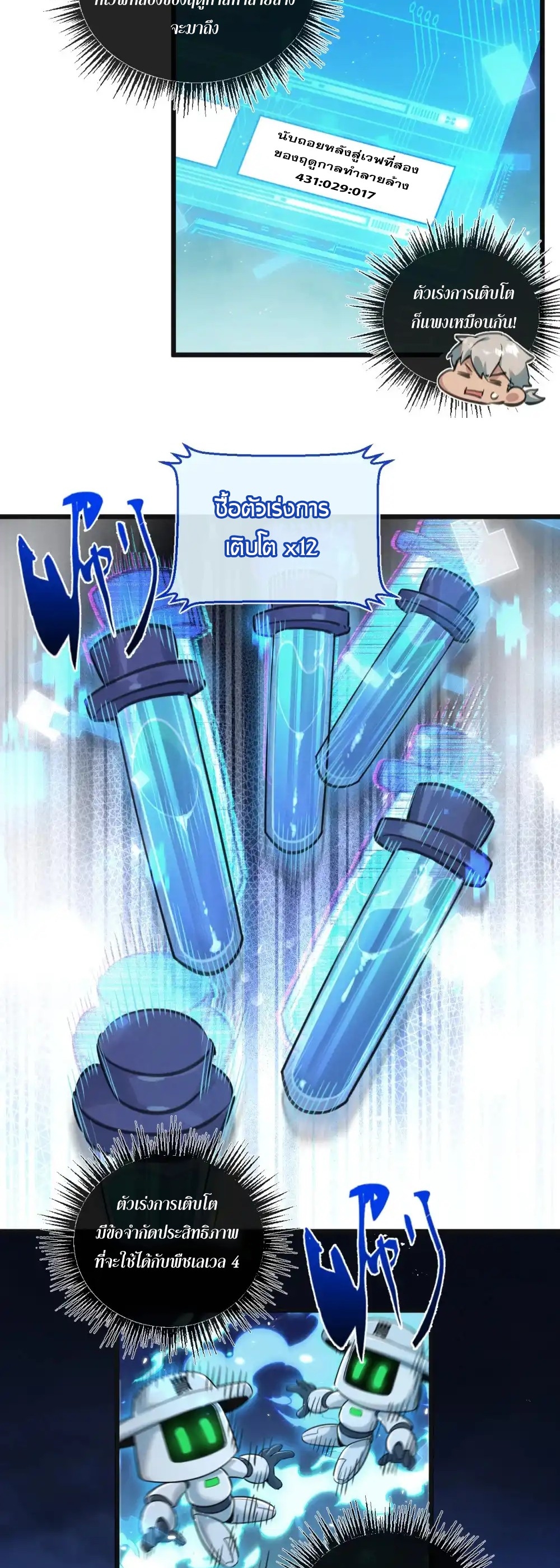 สุดยอดฟาร์มวันสิ้นโลก ตอนที่ 29 หน้า 16