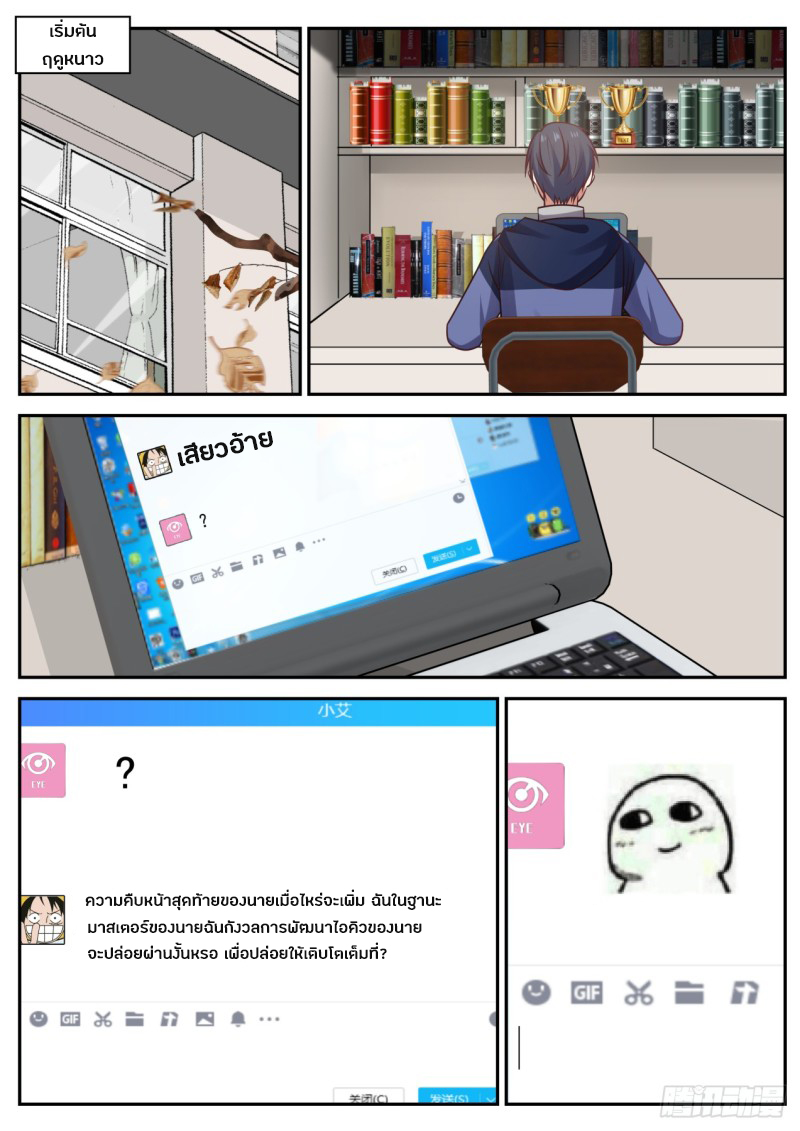 God student ตอนที่ 46 หน้า 8