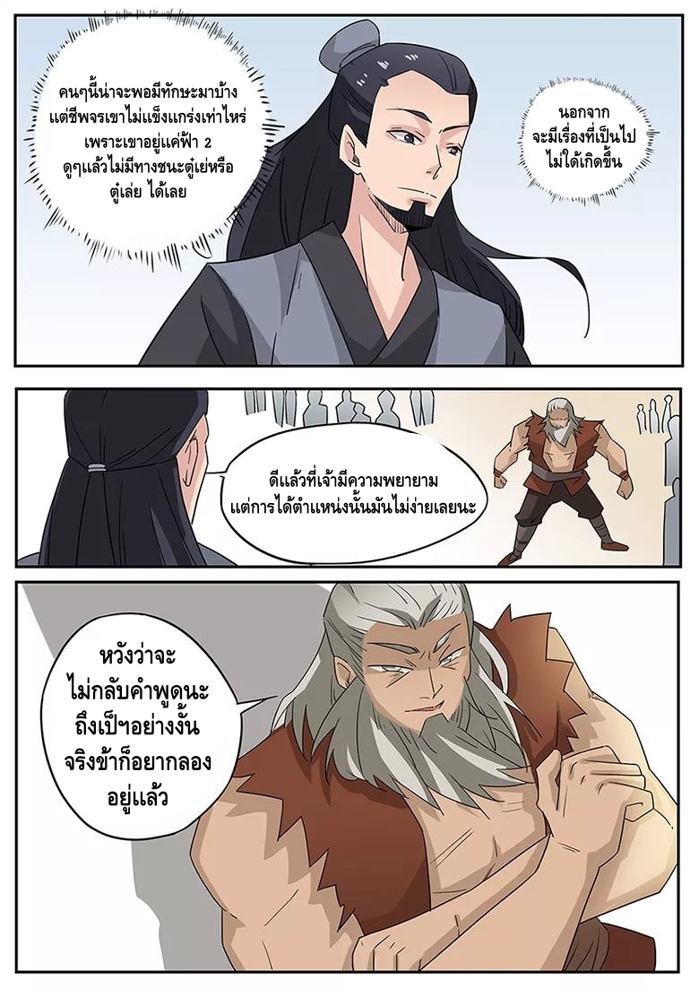 god of war ตอนที่ 1 หน้า 15