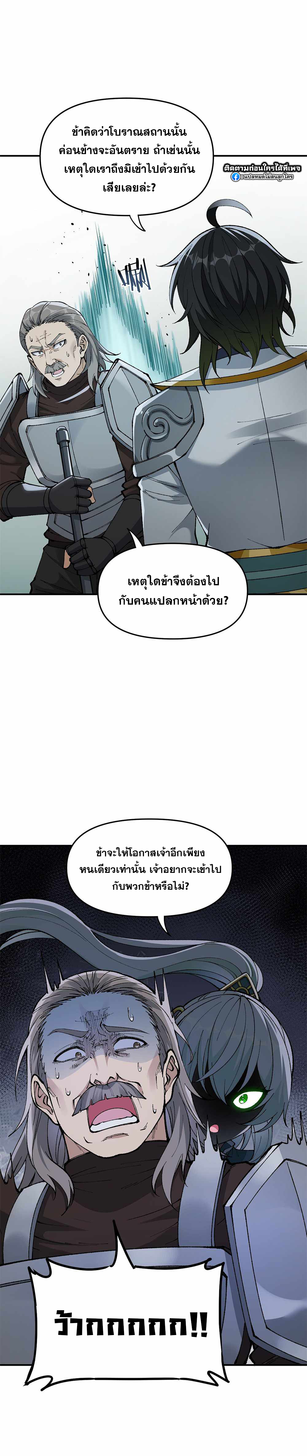 ผู้ยิ่งใหญ่มิได้โง่เสียหน่อย(The Heavenly Path Is Not Stupid) ตอนที่ 21 หน้า 31