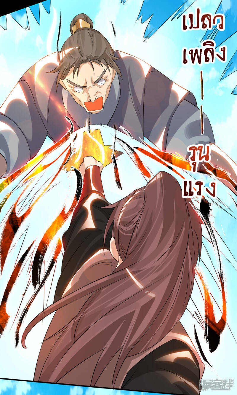 Reversal of god king จอมราชันย์ผงาดโลกันต์ ตอนที่ 2 หน้า 34