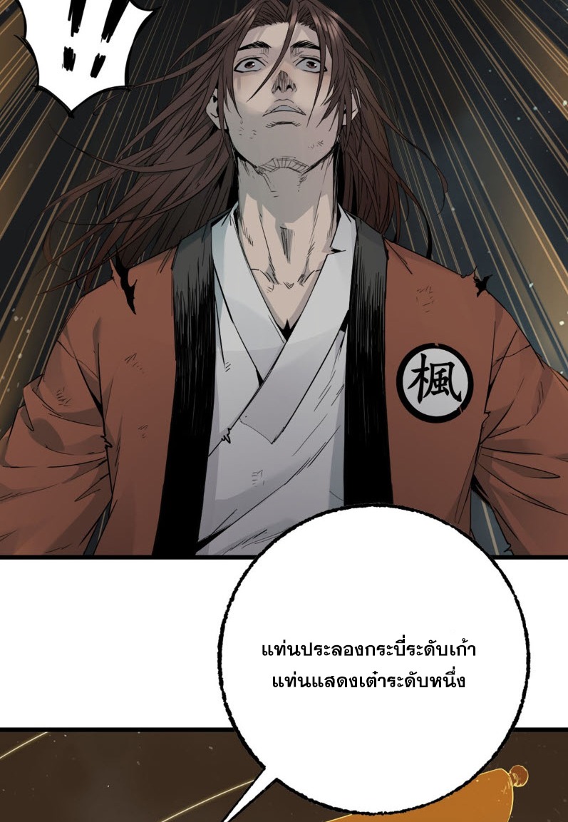 หัวใจแดงสะท้านสวรรค์ ตอนที่ 5 หน้า 6