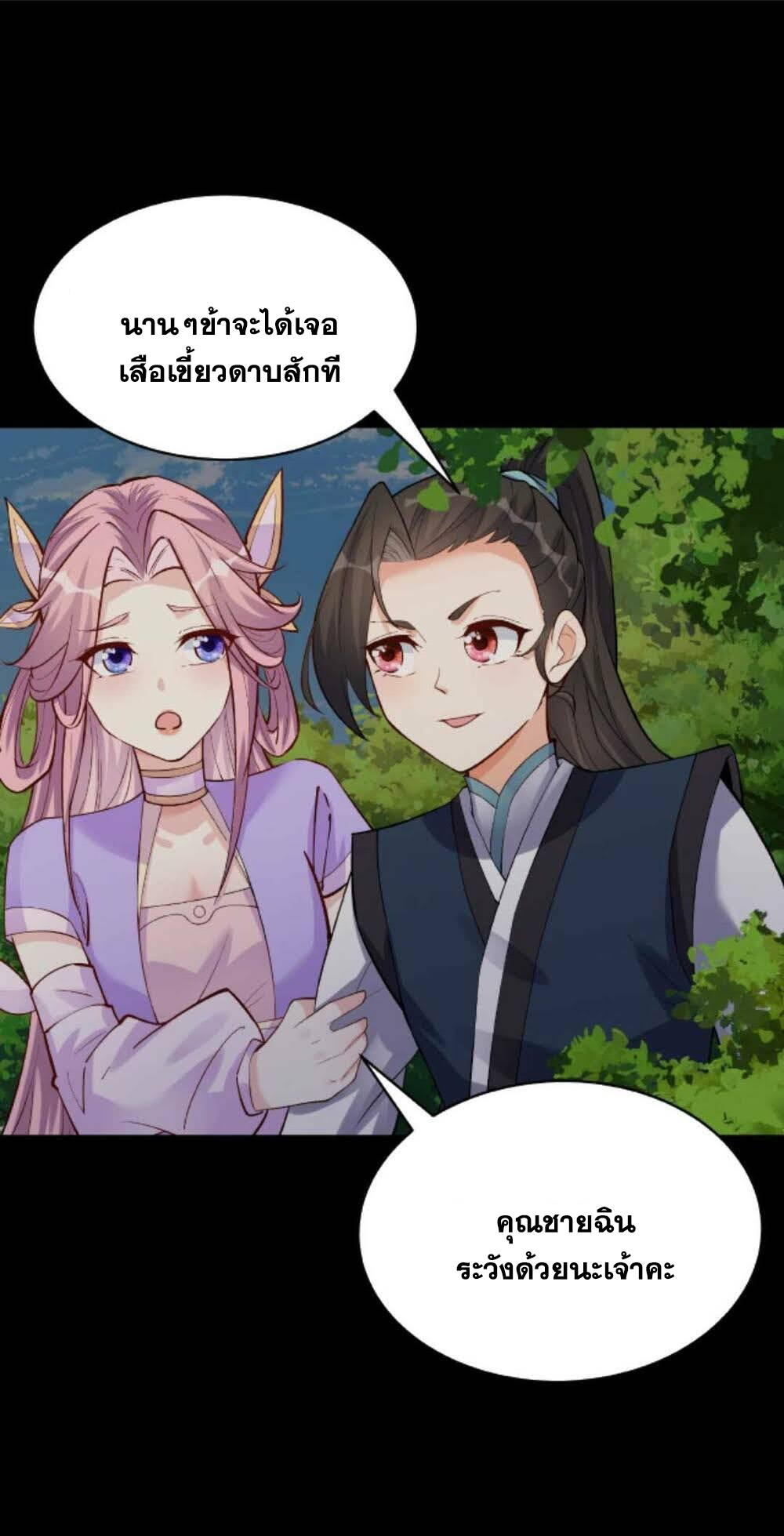The Villain of Destiny วายร้ายแห่งโชคชะตา! ตอนที่ 31 หน้า 3