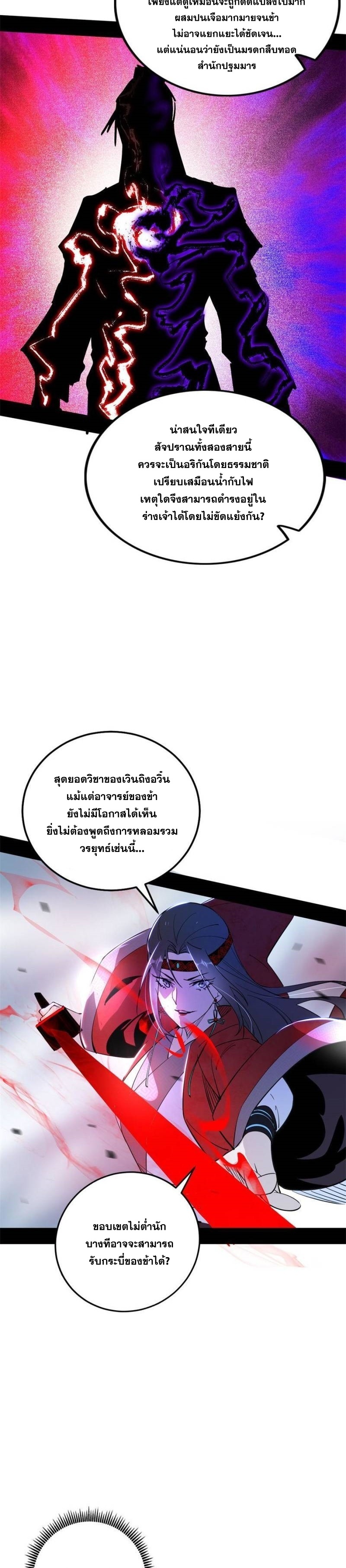 I'm an Evil God ข้าคือจักรพรรดิปีศาจ ตอนที่ 316 หน้า 5