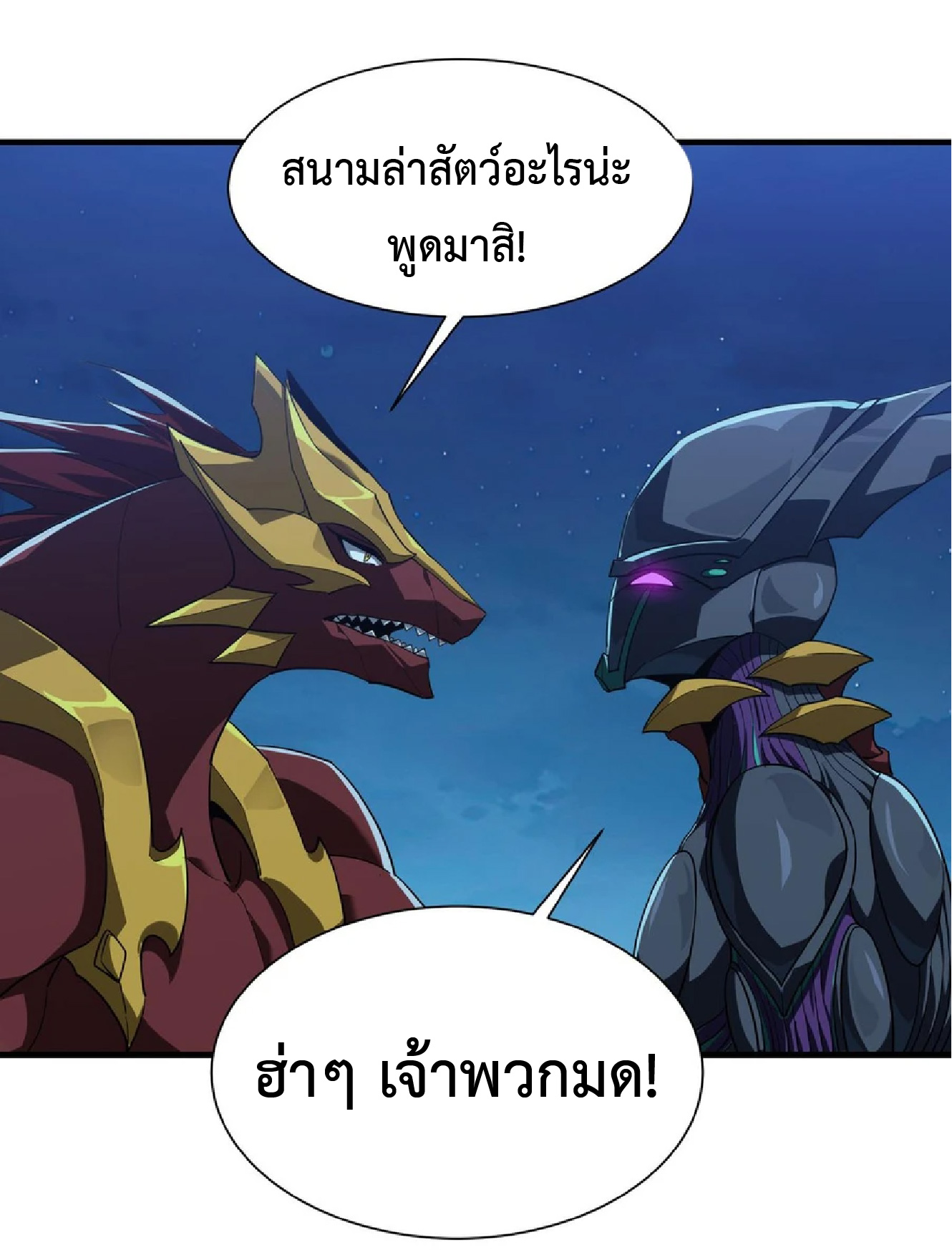 การวิวัฒนาการจากปลาคาร์พสู่มังกร ตอนที่ 25 หน้า 2