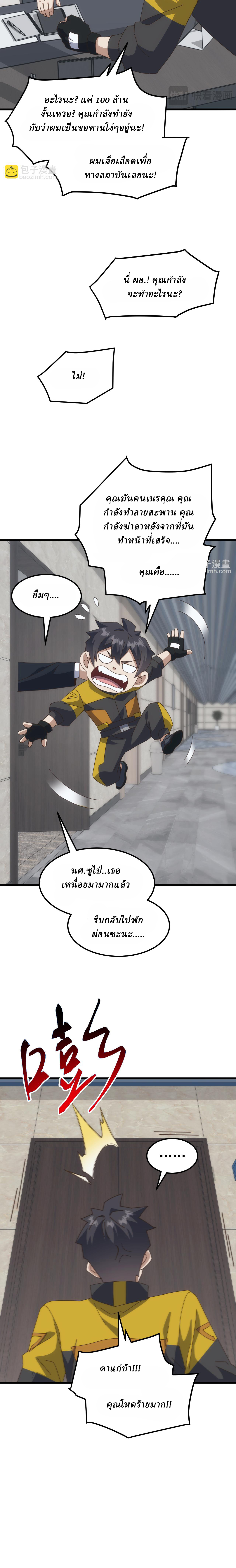 Domestication of Divine Beasts at the Beginning ตอนที่ 22 หน้า 15