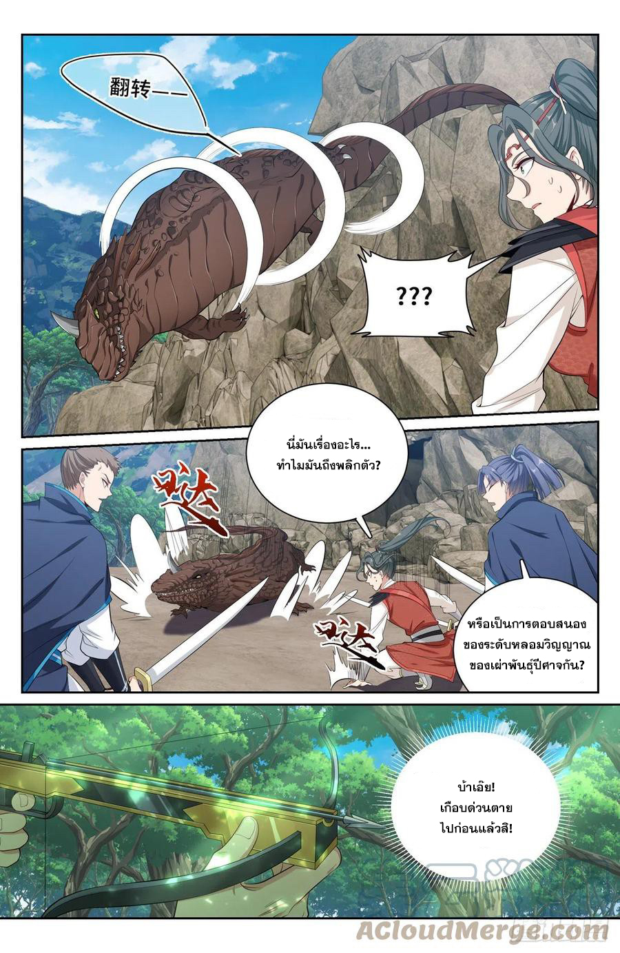 ผู้พิทักษ์รัตติกาล ตอนที่ 87 หน้า 7