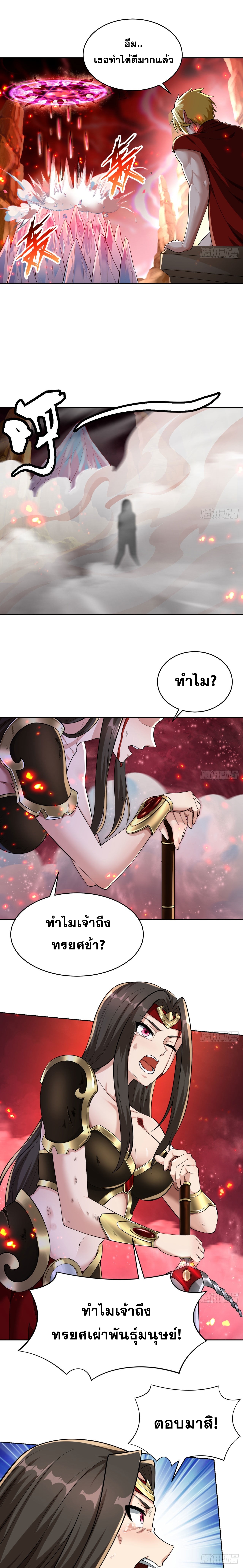 ผู้เล่นเบต้าเทส 1000 ปี ตอนที่ 2 หน้า 8