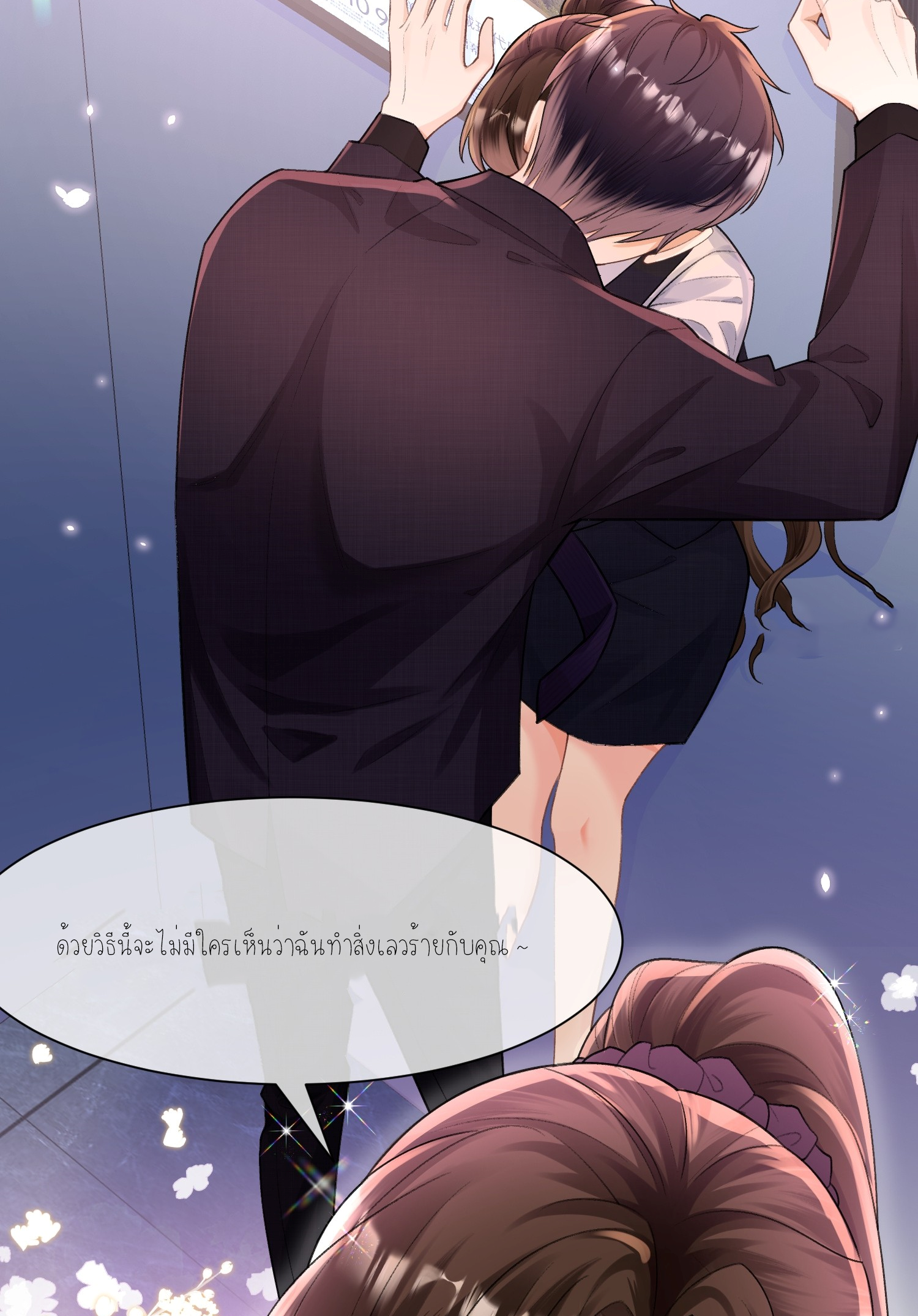 ครอบครองโดยไม่คาดคิด ตอนที่ 4 หน้า 38