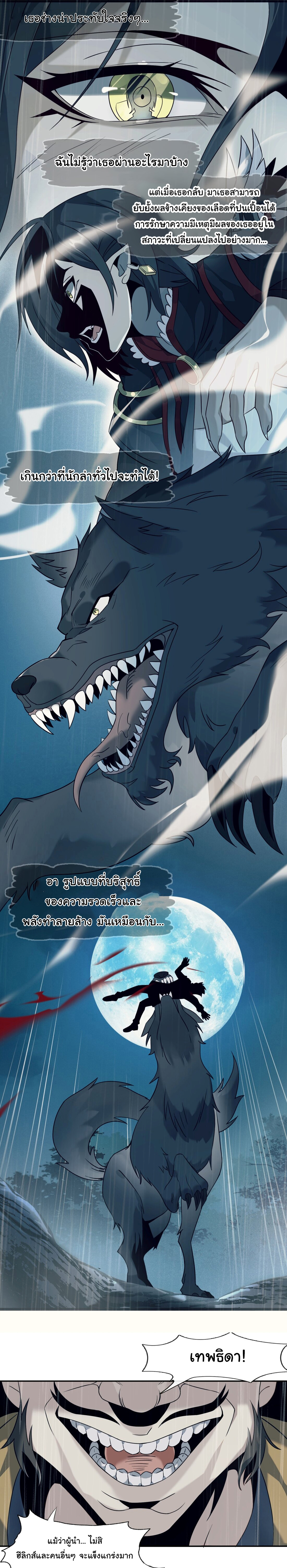 i'm really not the demon god's lackey ตอนที่ 5 หน้า 9