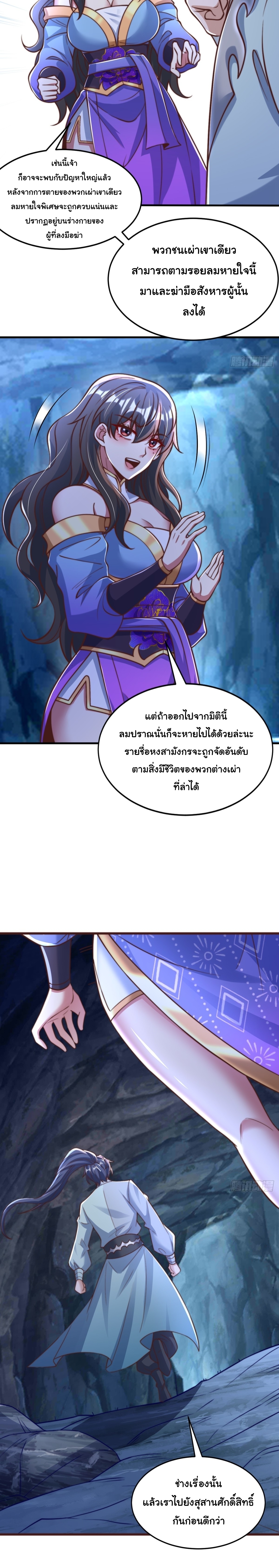 เทพเซียนหมื่นวิถี ตอนที่ 90 หน้า 6