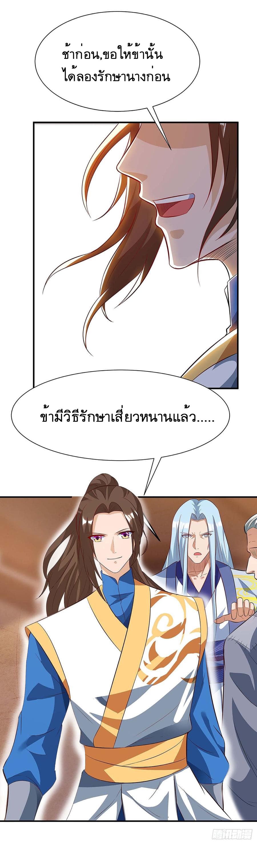 Dominate The Three Realms ตอนที่ 60 หน้า 16