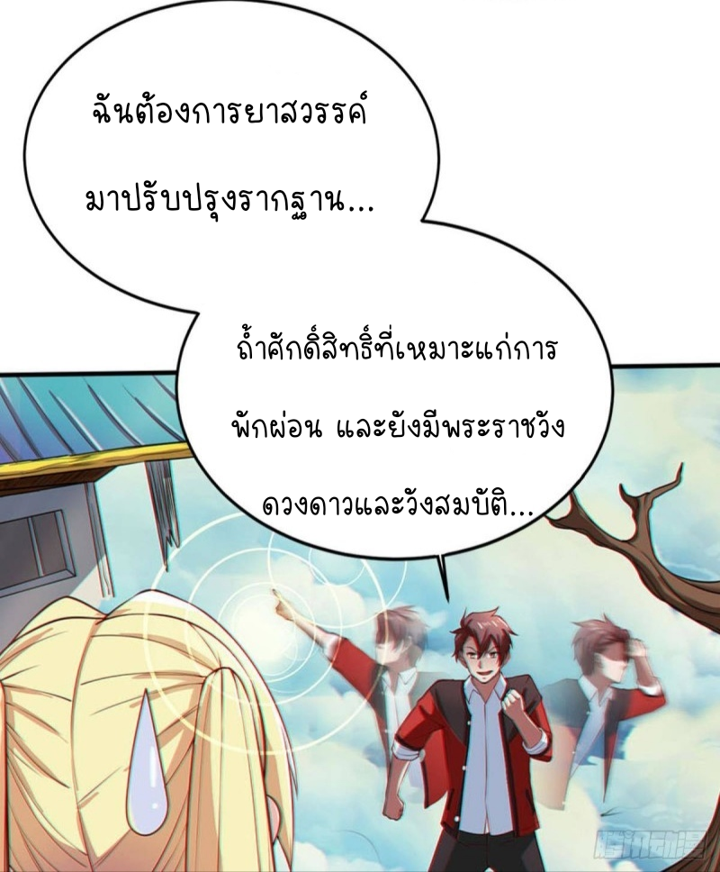 สวรรค์แห่งนี้เป็นของข้า ตอนที่ 2 หน้า 11