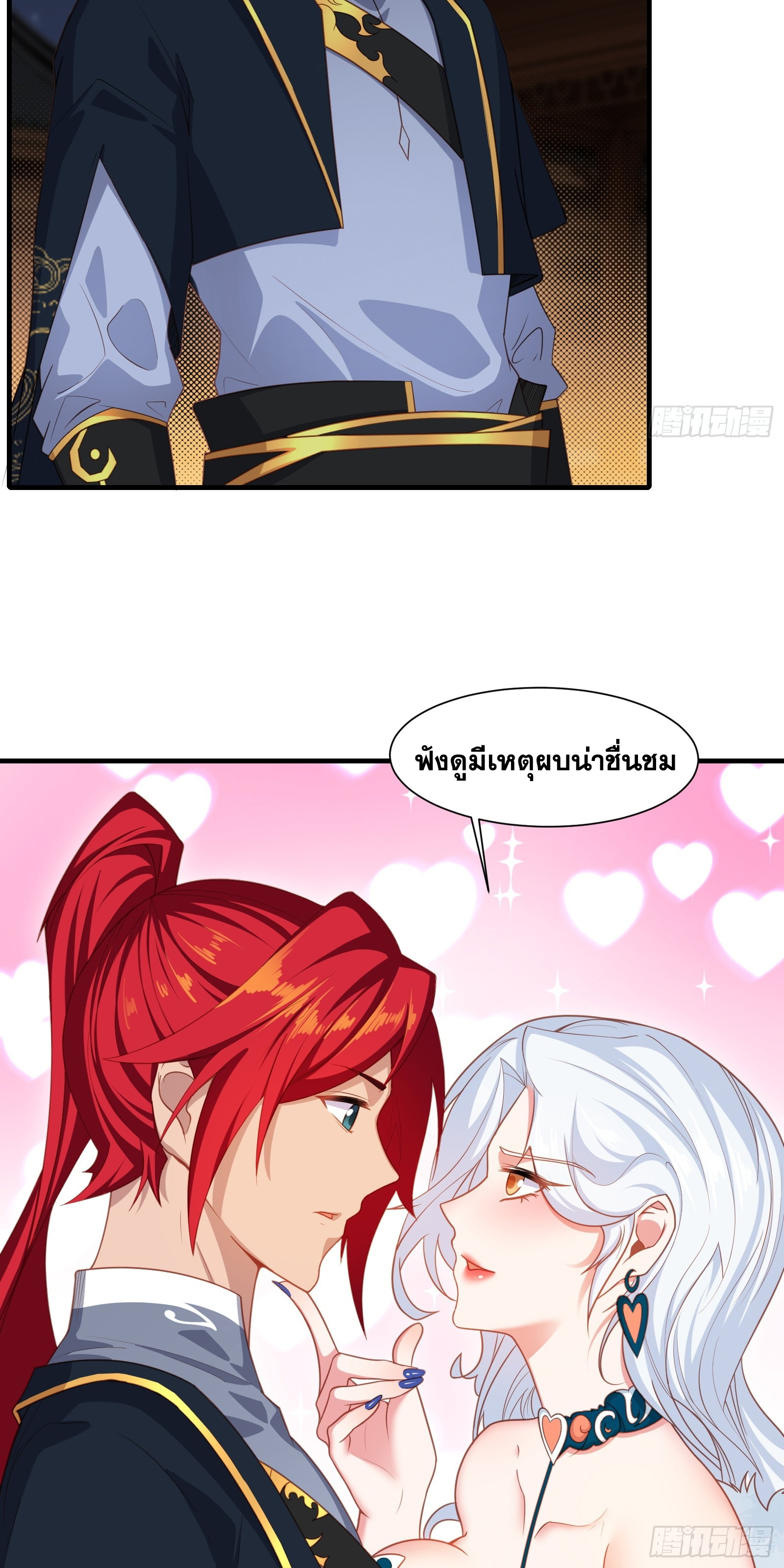ข้ามโลกมาเป็นNPC ตอนที่ 7 หน้า 7