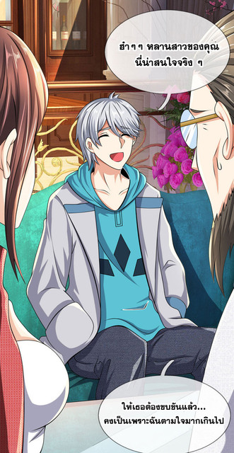 นครเซียนแห่งผู้ต่อต้านสวรรค์ ตอนที่ 66 หน้า 14