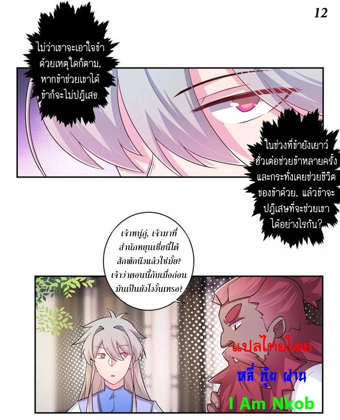 Above All Gods เทพยุทธเหนือเทวะ ตอนที่ 25 หน้า 13