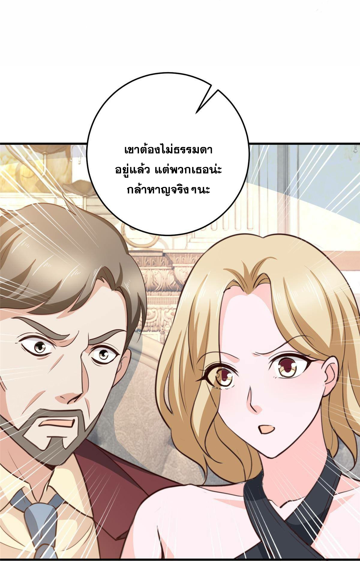 ถูกพ่อบังคับให้ต้องเลือก 1/10 เทพธิดามาแต่งงานด้วย ตอนที่ 28 หน้า 34